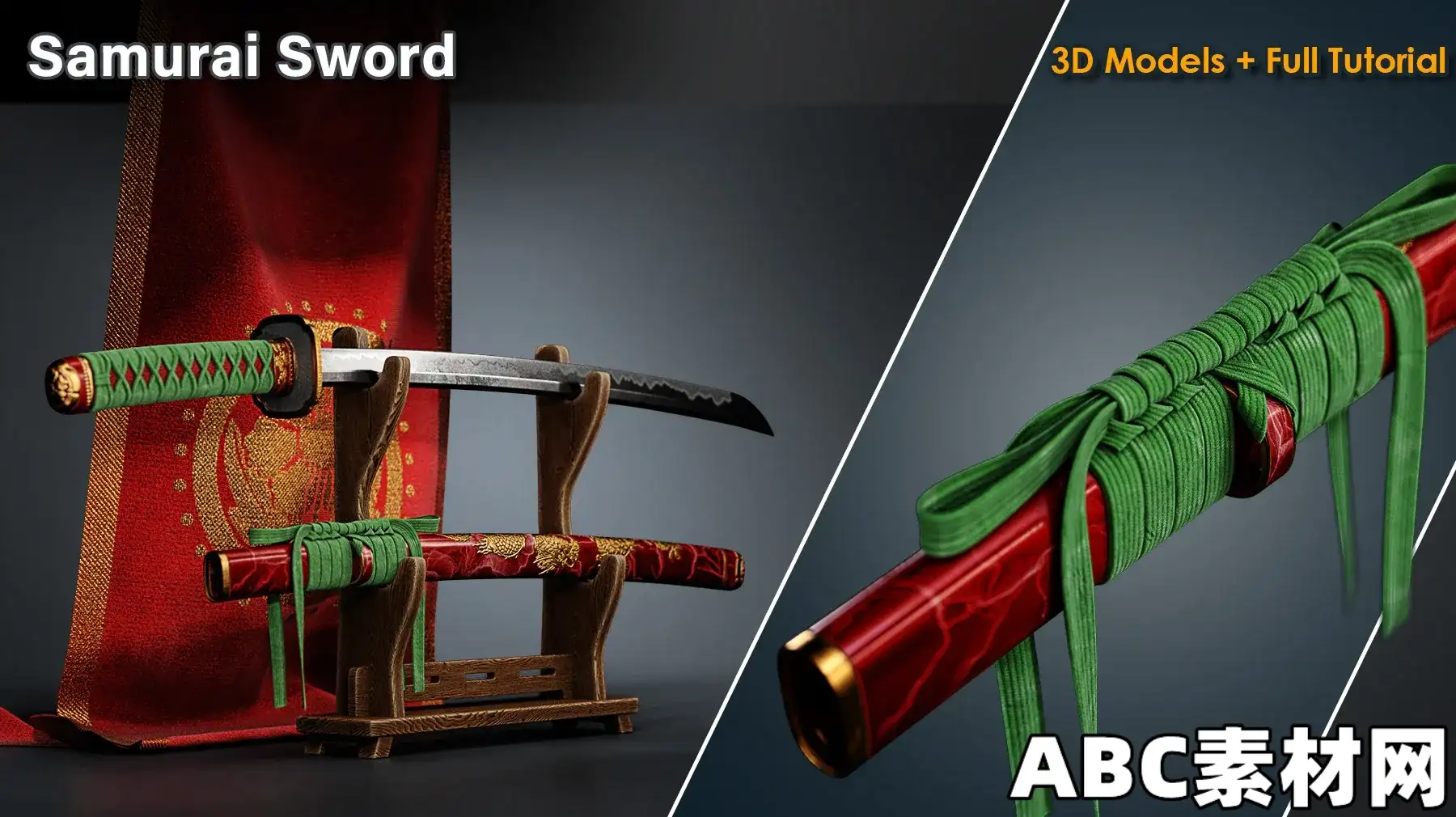武士刀3D模型建模贴图灯光与渲染Blender教程Samurai Sword / 3D Model+Full Tutorial|ABC素材资源网