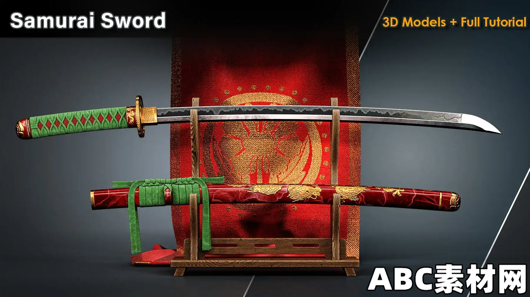武士刀3D模型建模贴图灯光与渲染Blender教程Samurai Sword / 3D Model+Full Tutorial|ABC素材资源网
